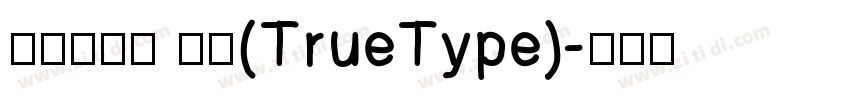 一品创享体 常规(TrueType)字体转换